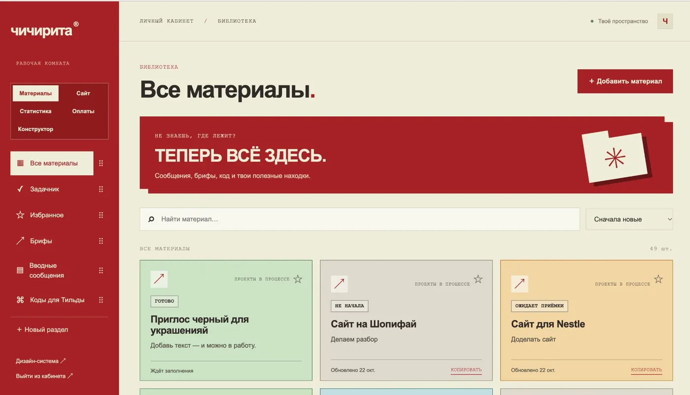 Рабочая панель: раздел «Все материалы»