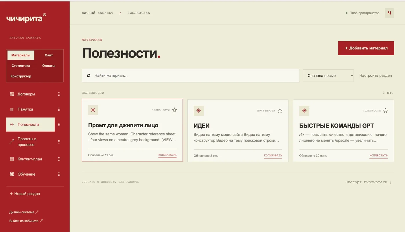 Раздел «Полезности»: промпты, идеи и быстрые команды