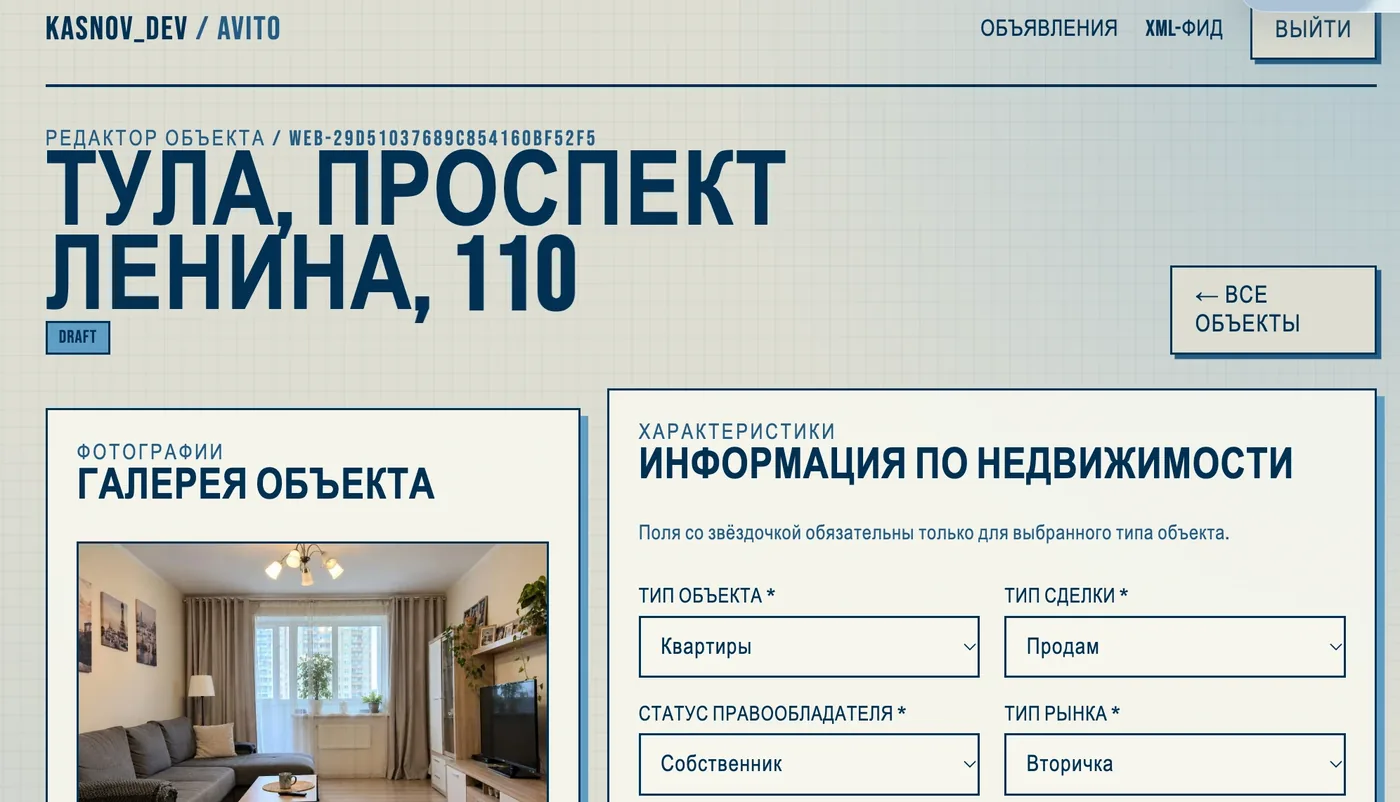 Редактор объекта: галерея и характеристики