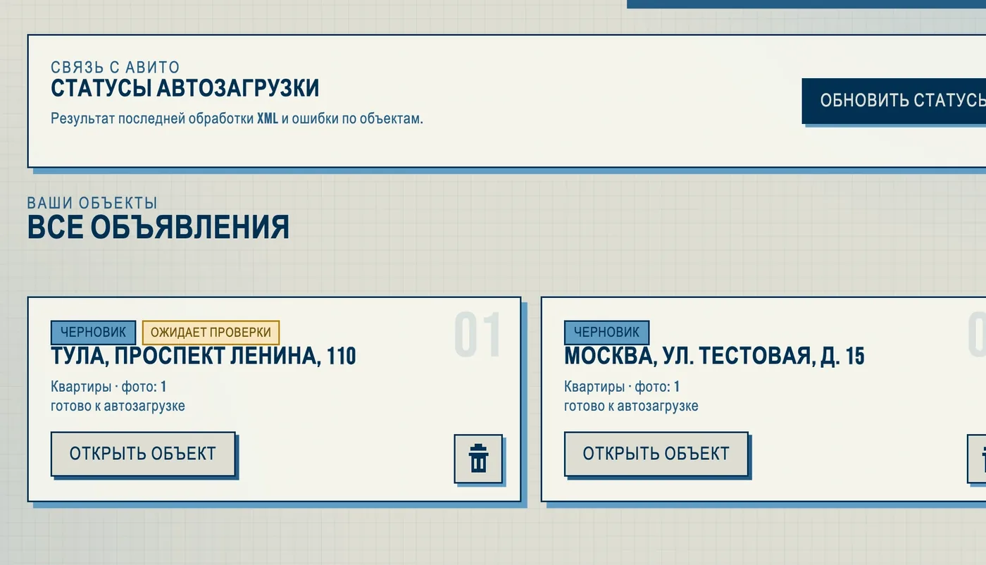 Список объявлений со статусами автозагрузки