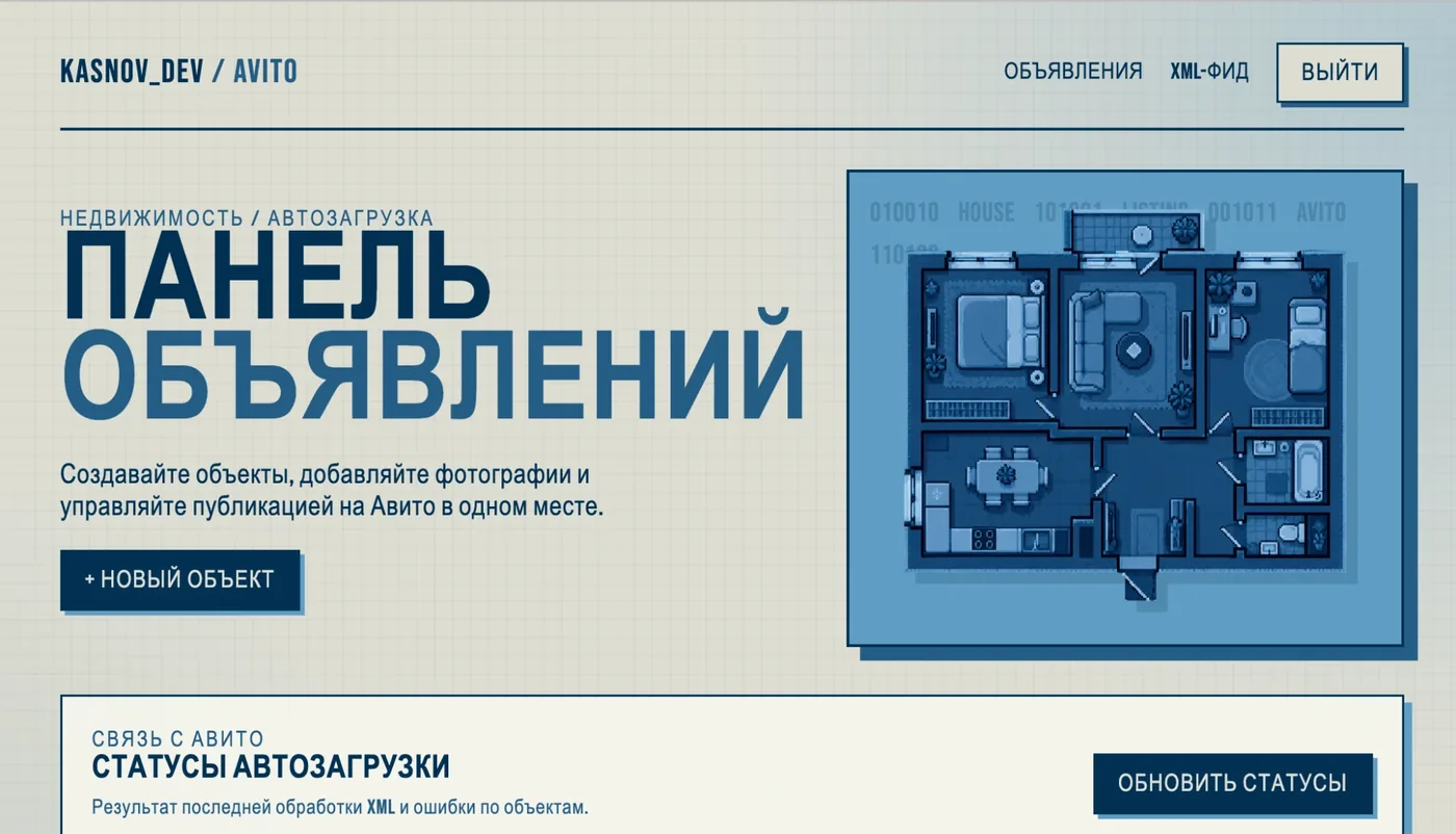 Панель объявлений для автозагрузки на Авито